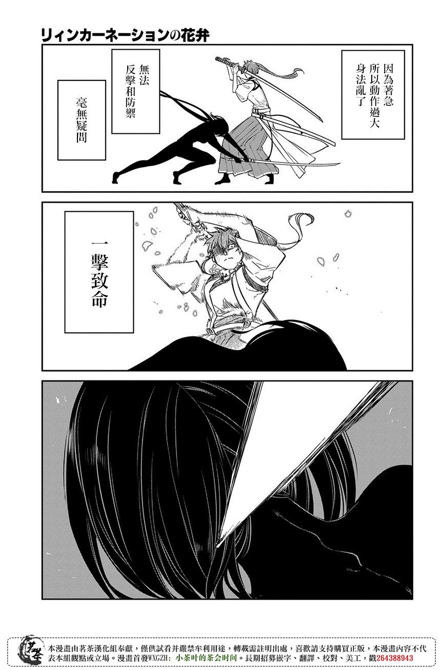 轮回的花瓣第48话
