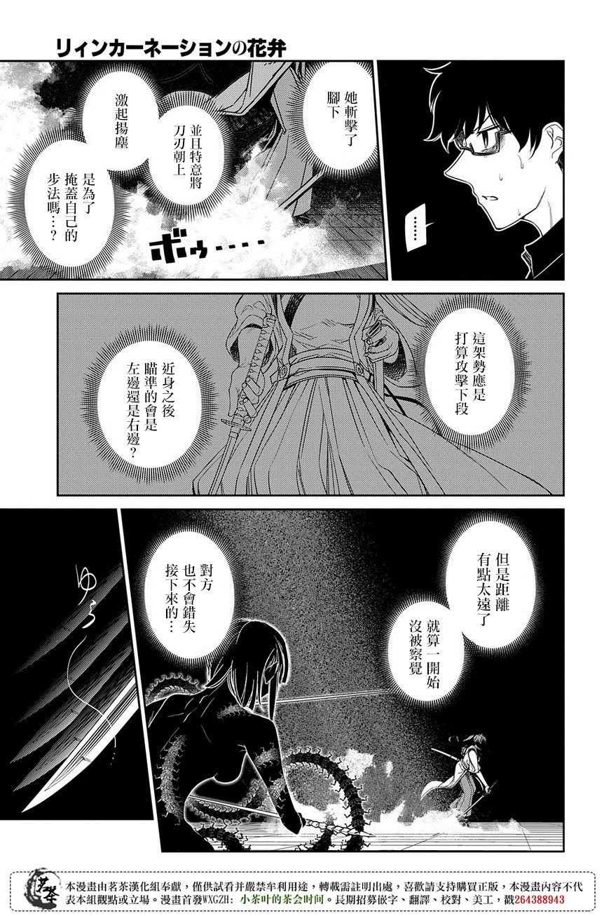 轮回的花瓣第48话