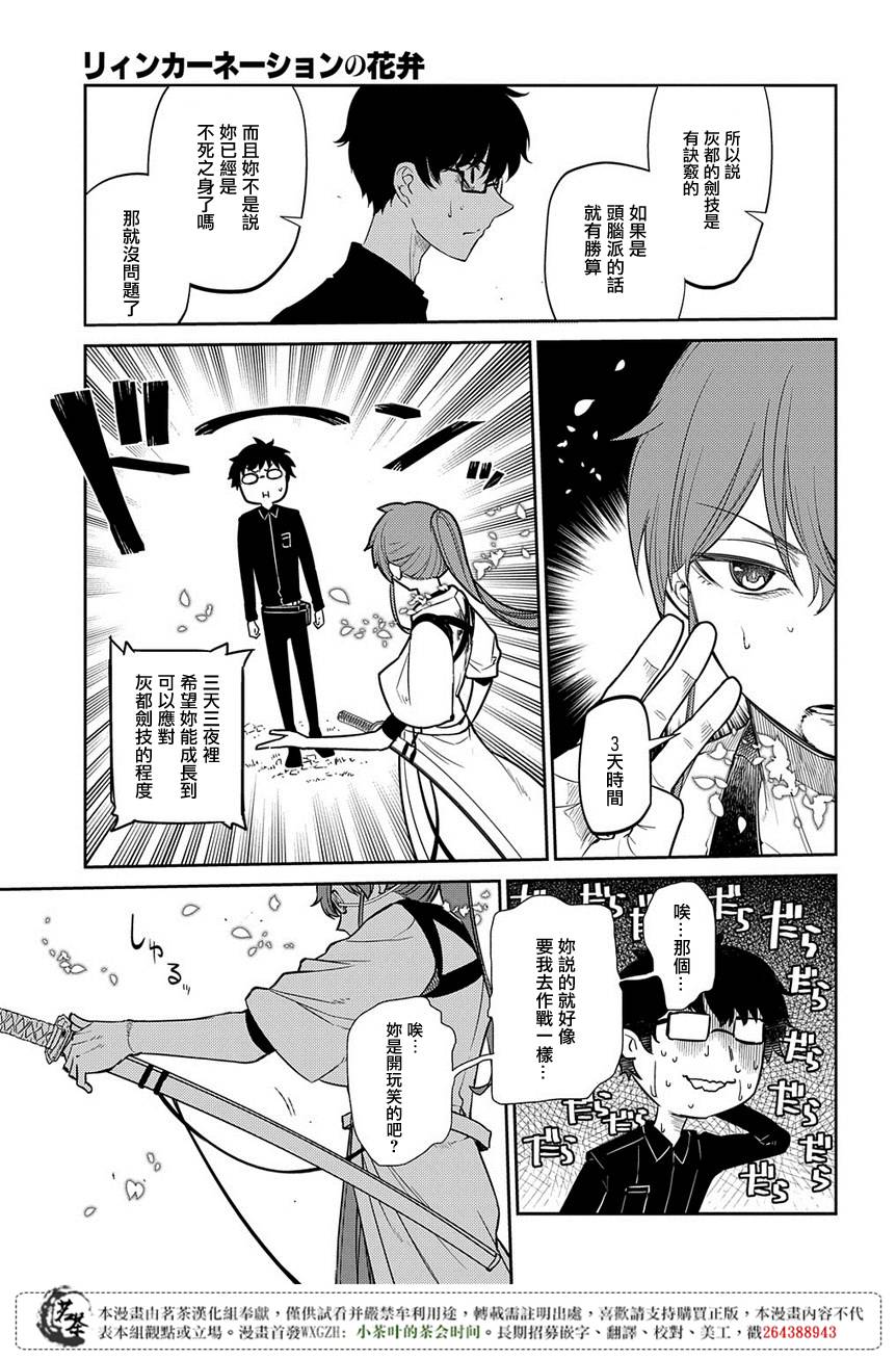轮回的花瓣第49话