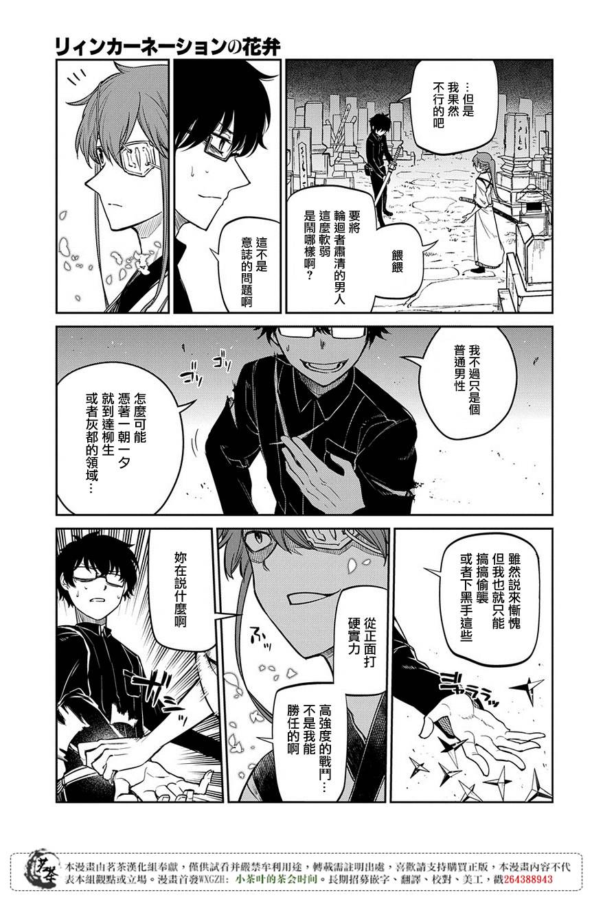 轮回的花瓣第49话