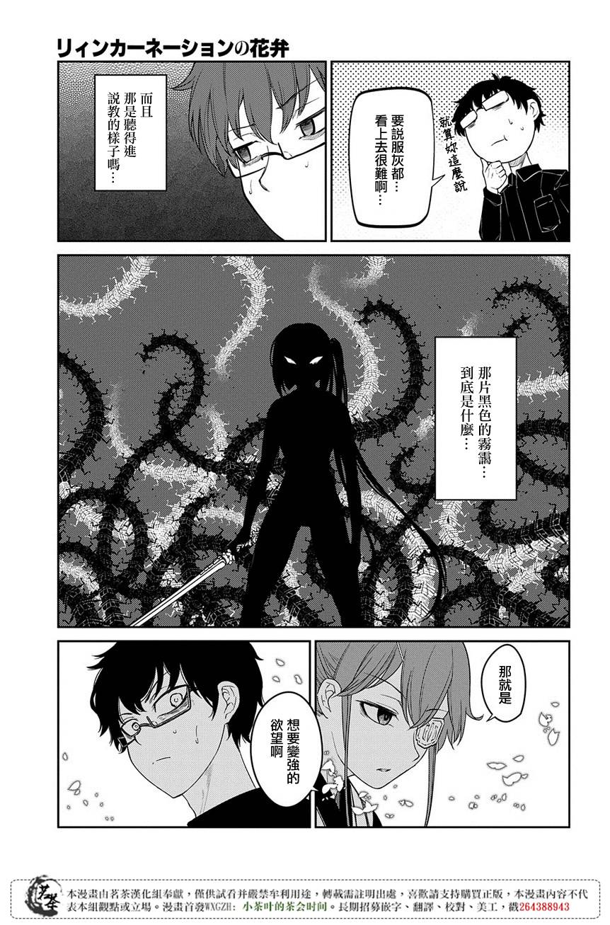 轮回的花瓣第49话
