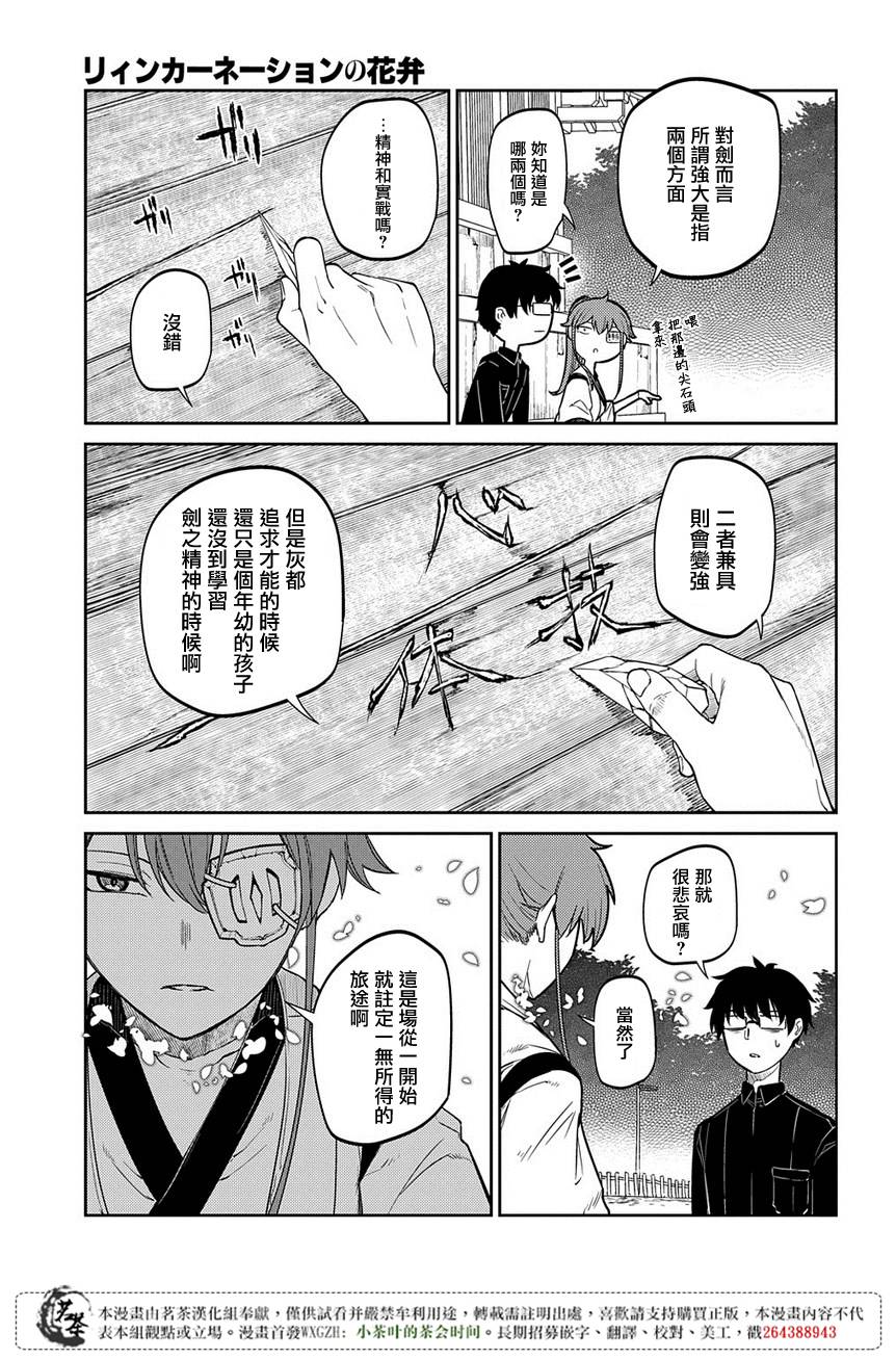 轮回的花瓣第49话
