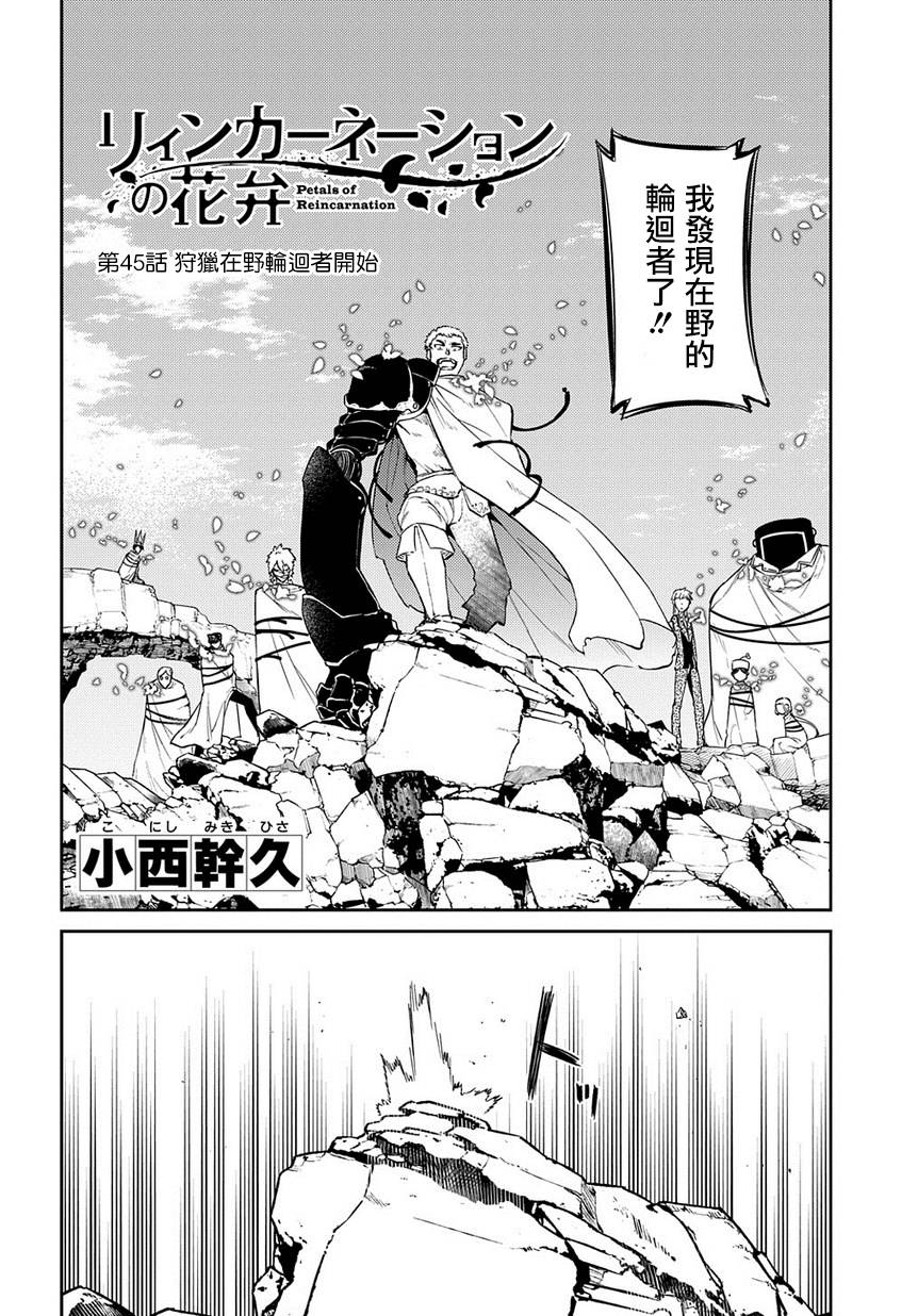 轮回的花瓣第50话