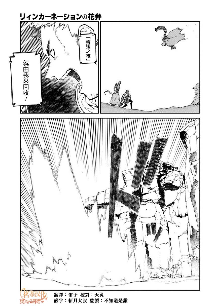 轮回的花瓣第50话