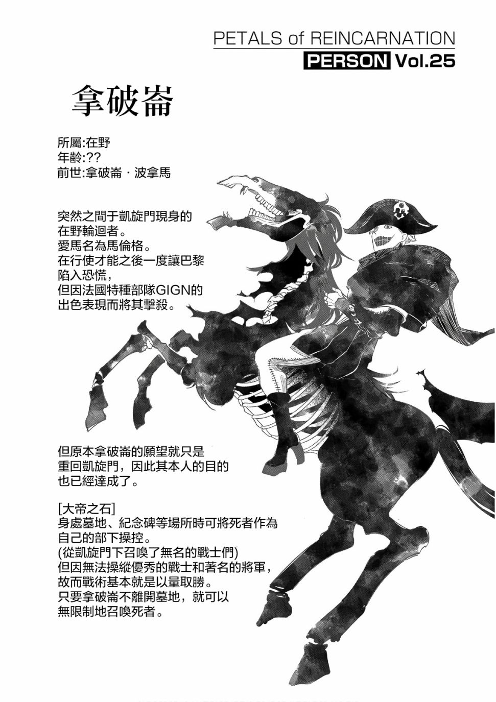 轮回的花瓣8话附录