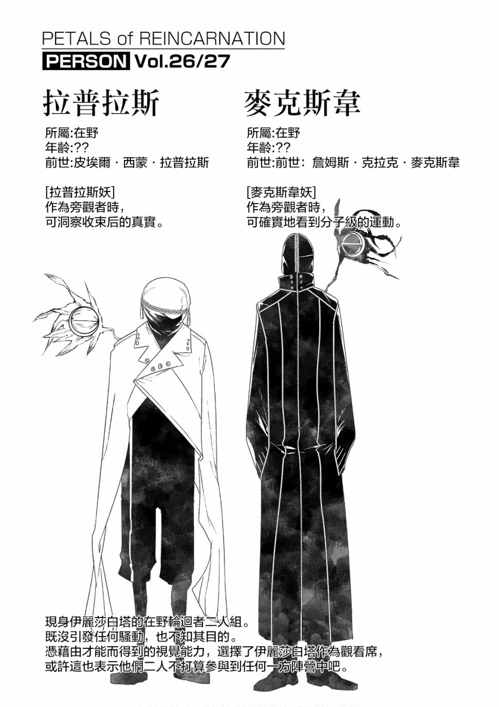轮回的花瓣8话附录