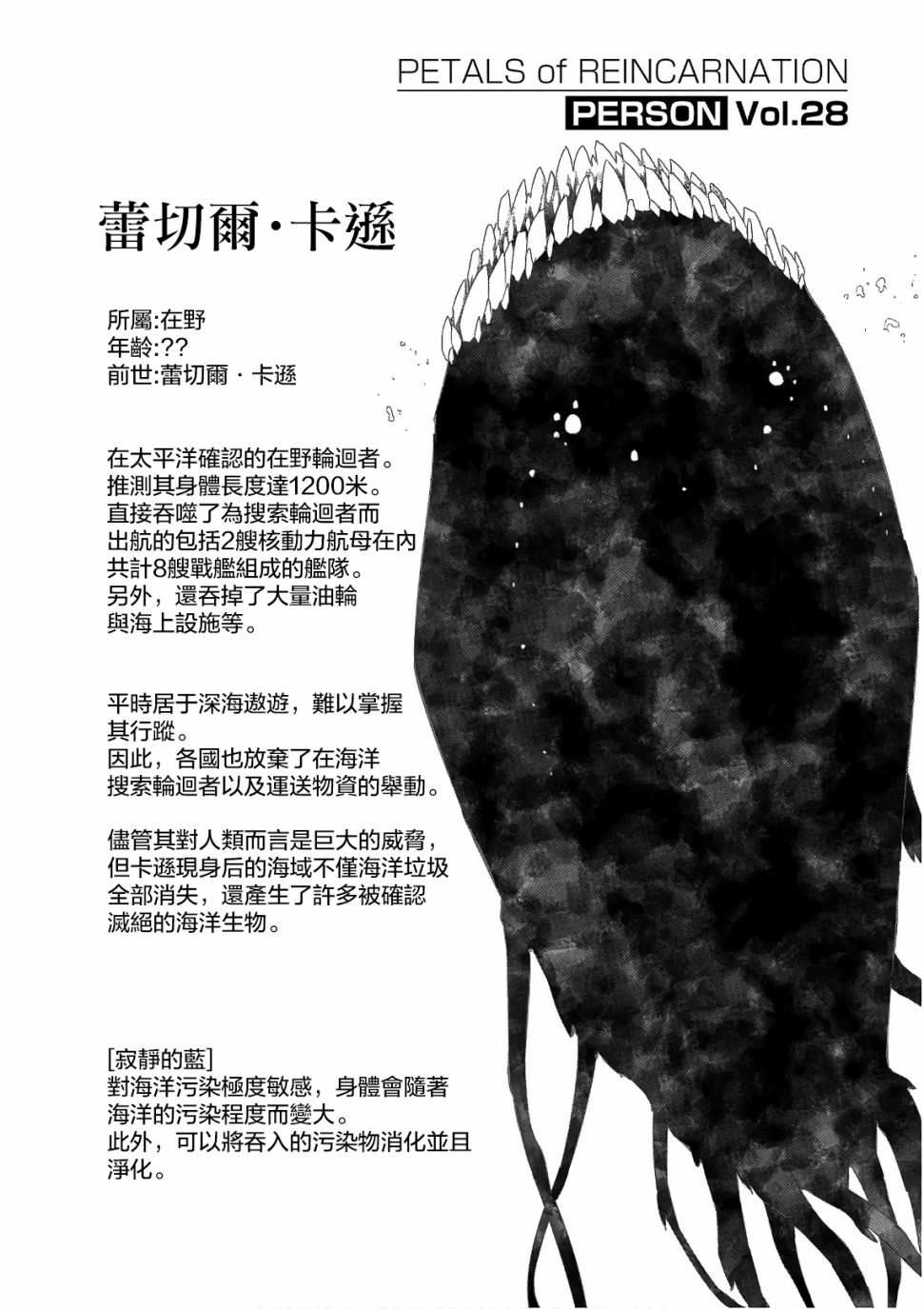 轮回的花瓣8话附录