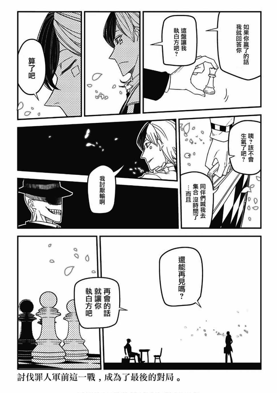 轮回的花瓣8话附录