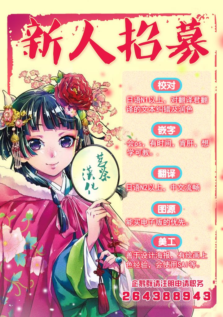 轮回的花瓣8话附录