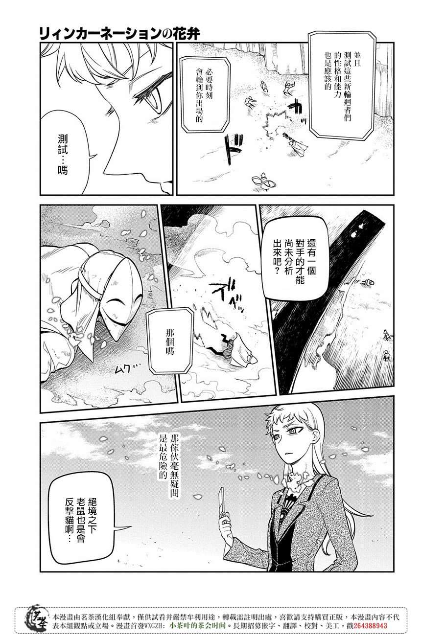 轮回的花瓣第51话