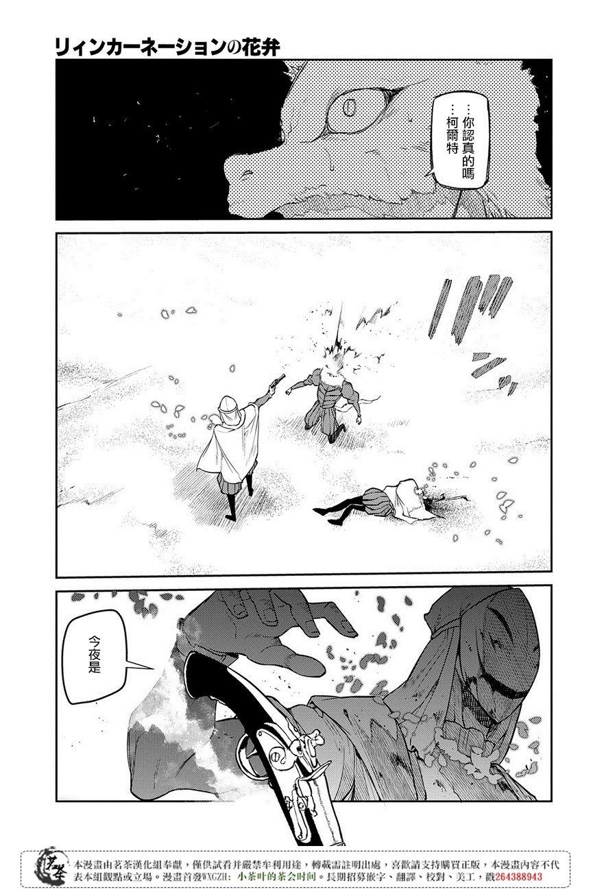 轮回的花瓣第51话