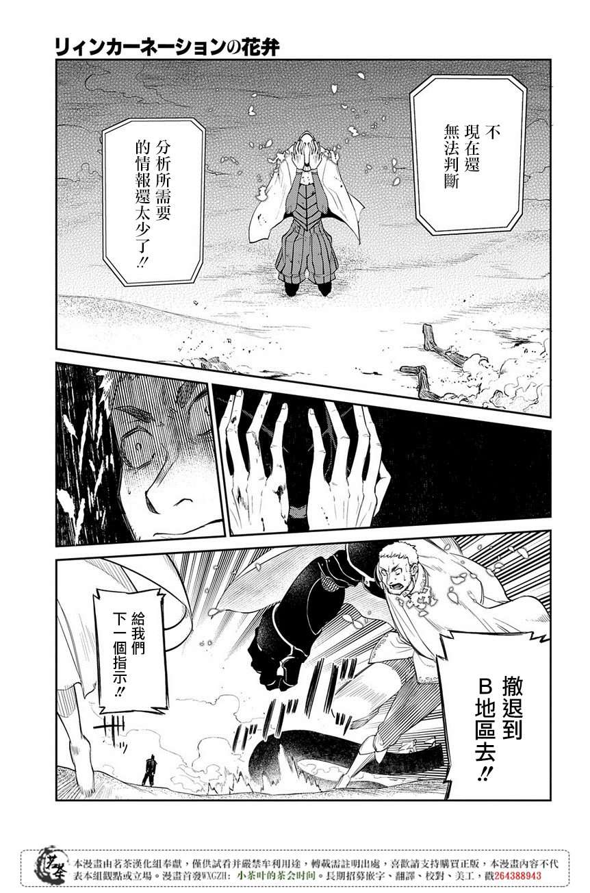 轮回的花瓣第51话