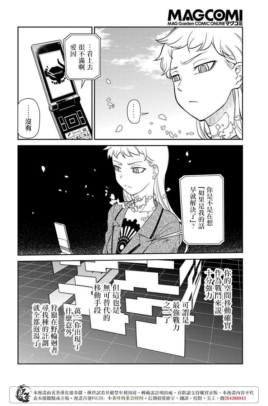 轮回的花瓣第51话
