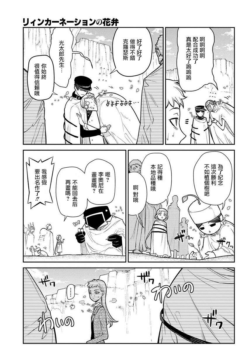 轮回的花瓣第52话