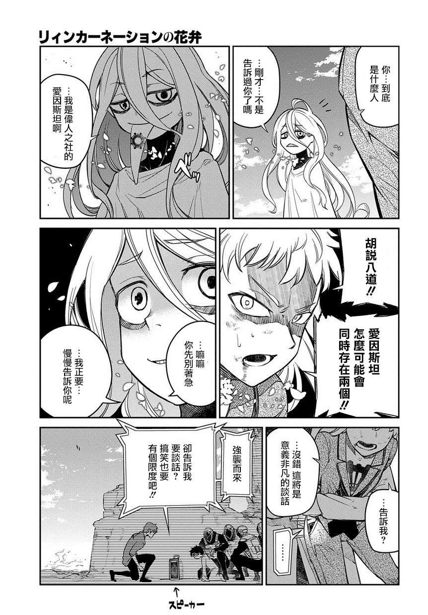 轮回的花瓣第52话