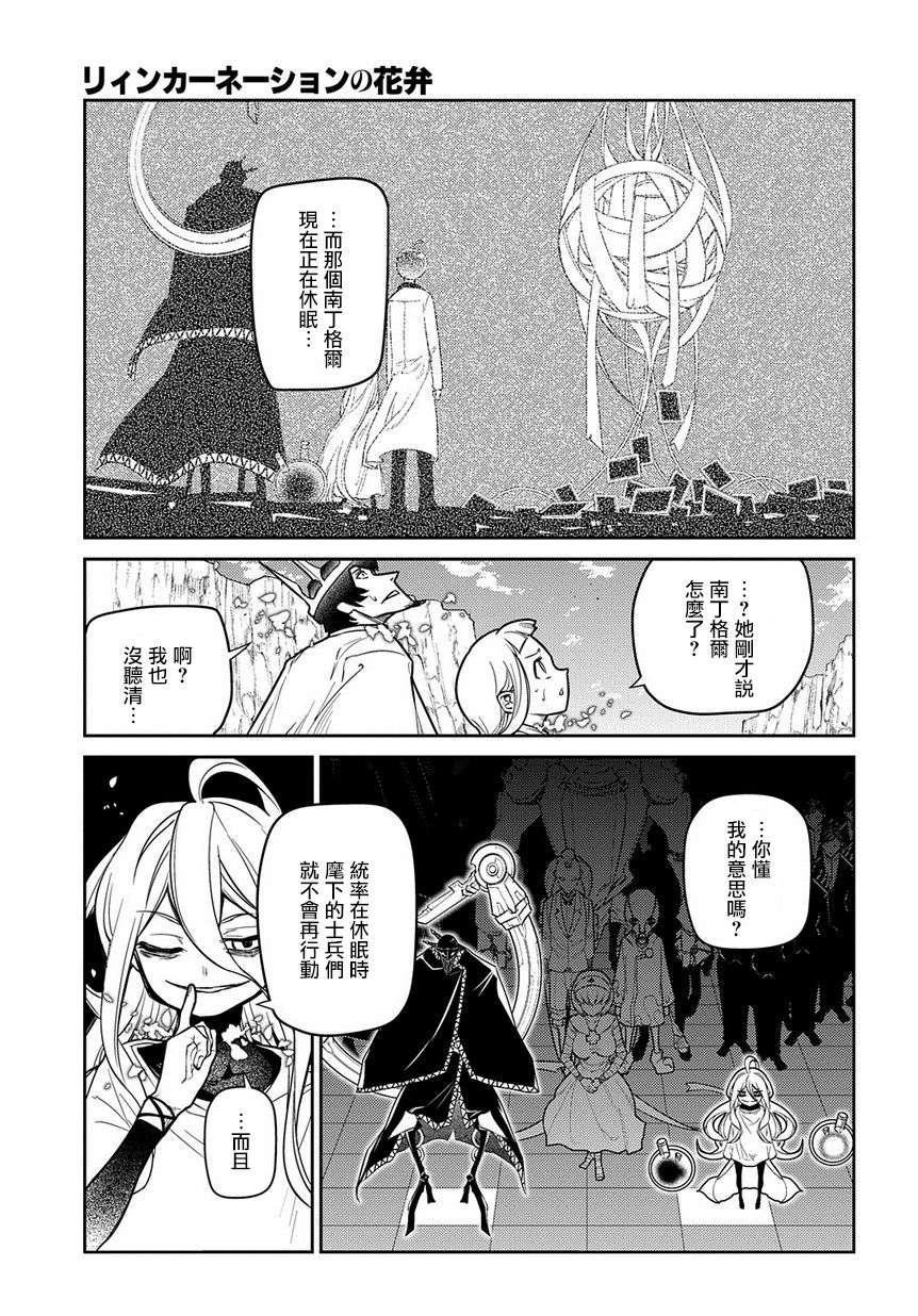 轮回的花瓣第52话