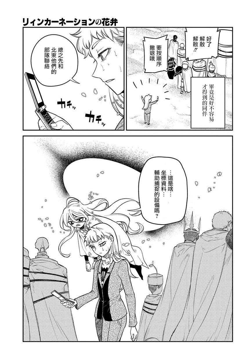 轮回的花瓣第52话