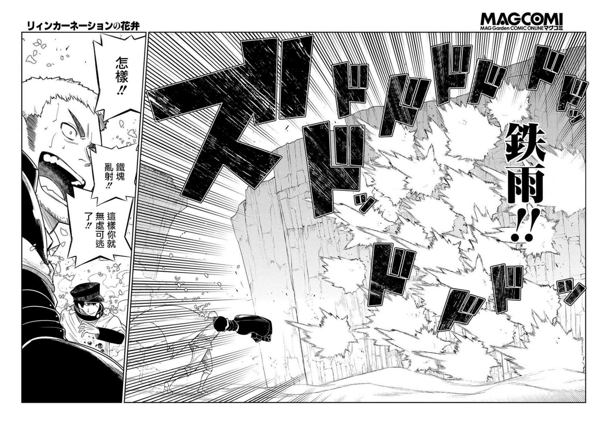 轮回的花瓣第53话