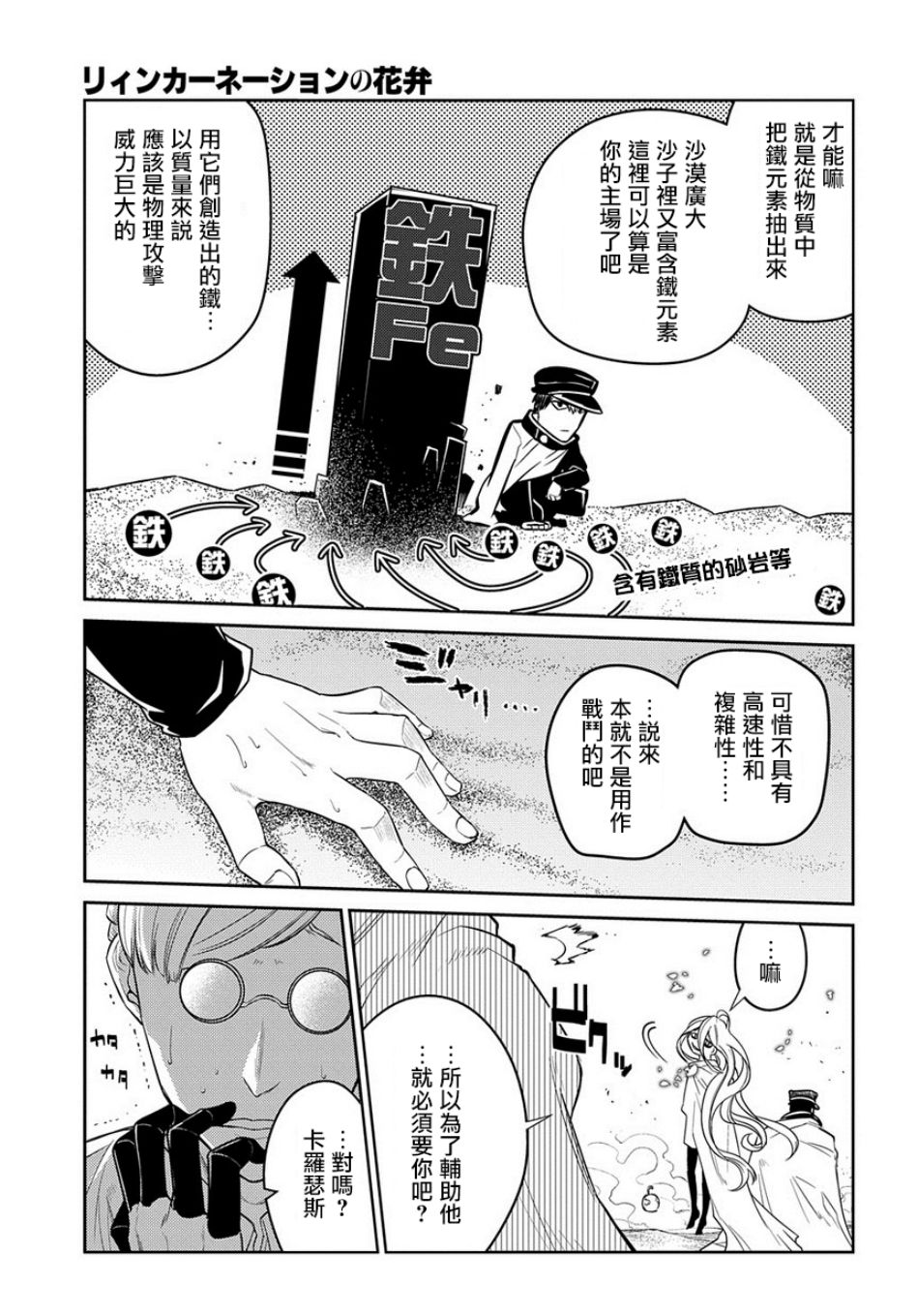 轮回的花瓣第53话