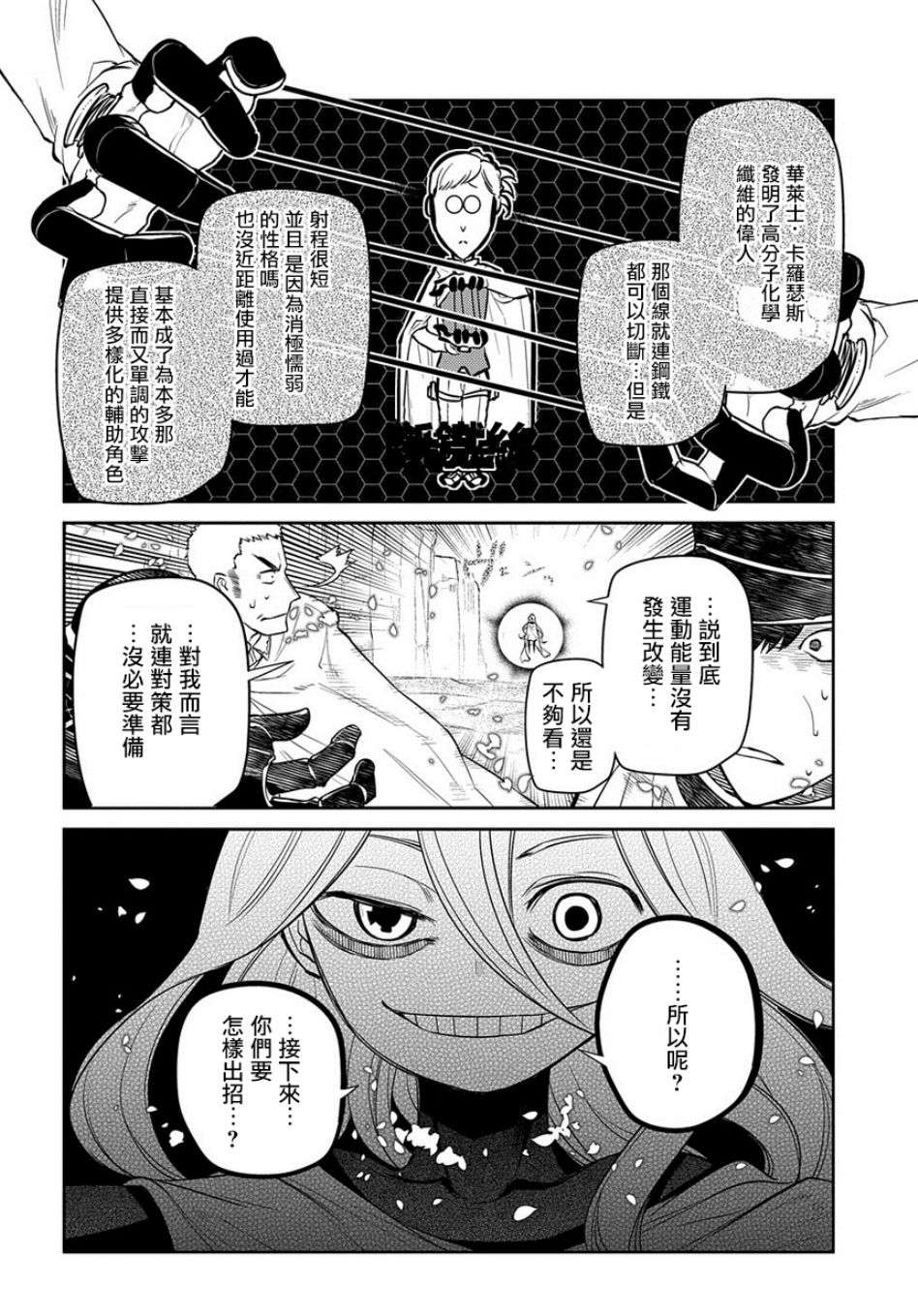 轮回的花瓣第53话