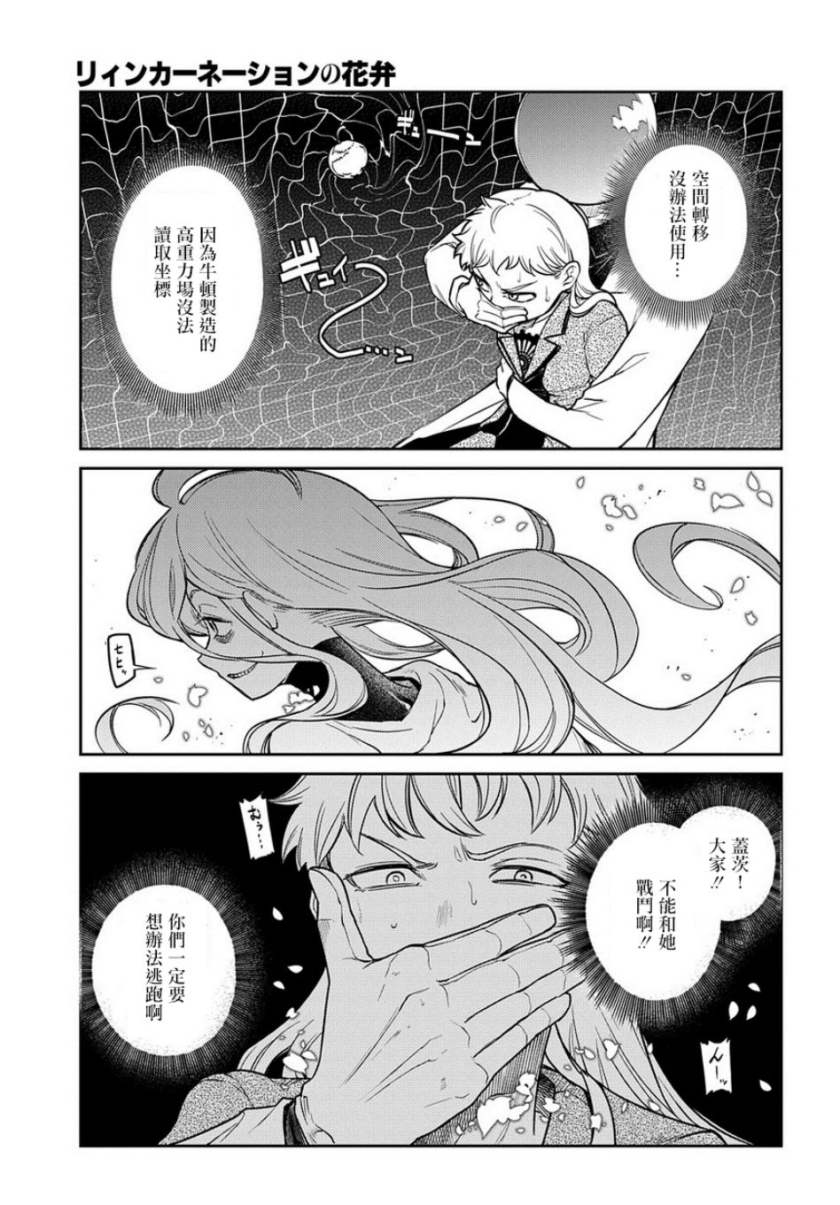轮回的花瓣第53话