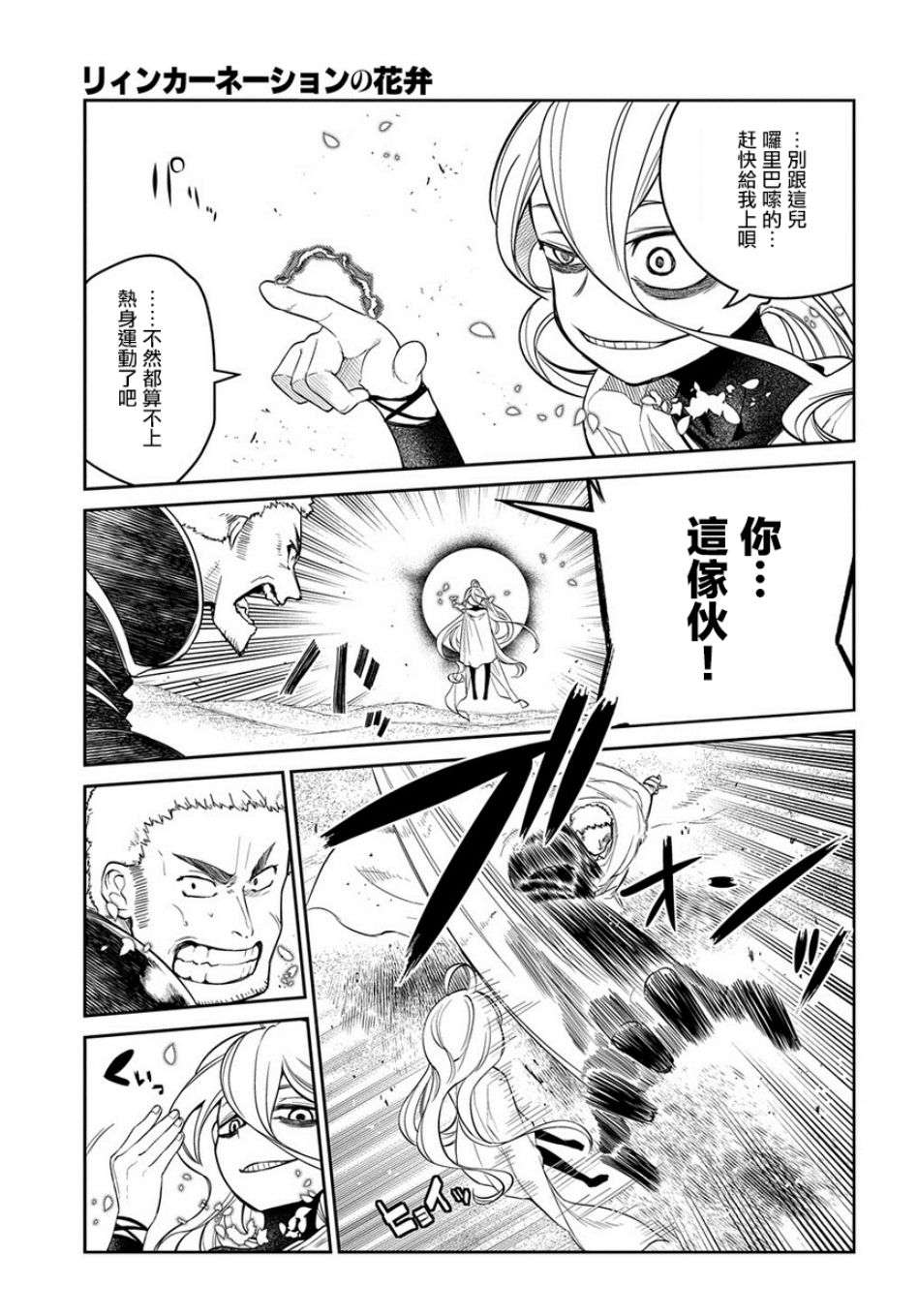 轮回的花瓣第53话
