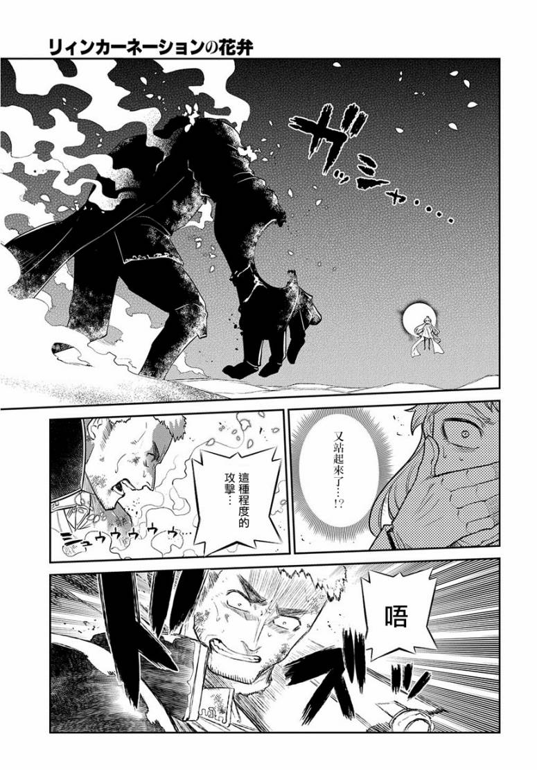 轮回的花瓣第54话