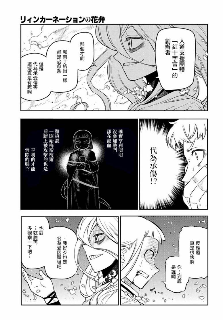 轮回的花瓣第54话