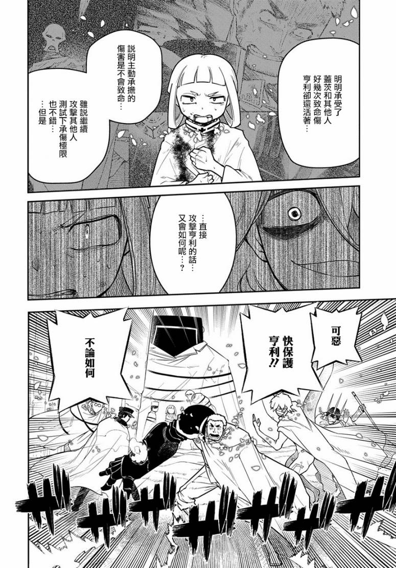 轮回的花瓣第54话