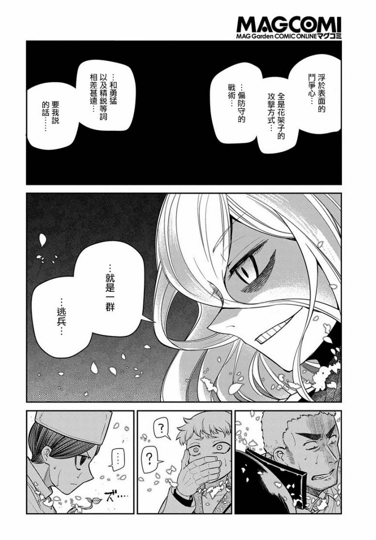 轮回的花瓣第54话
