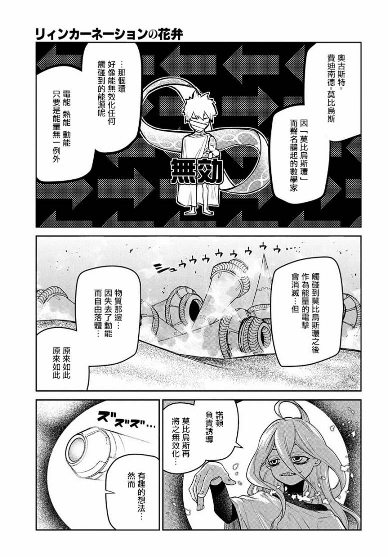 轮回的花瓣第54话