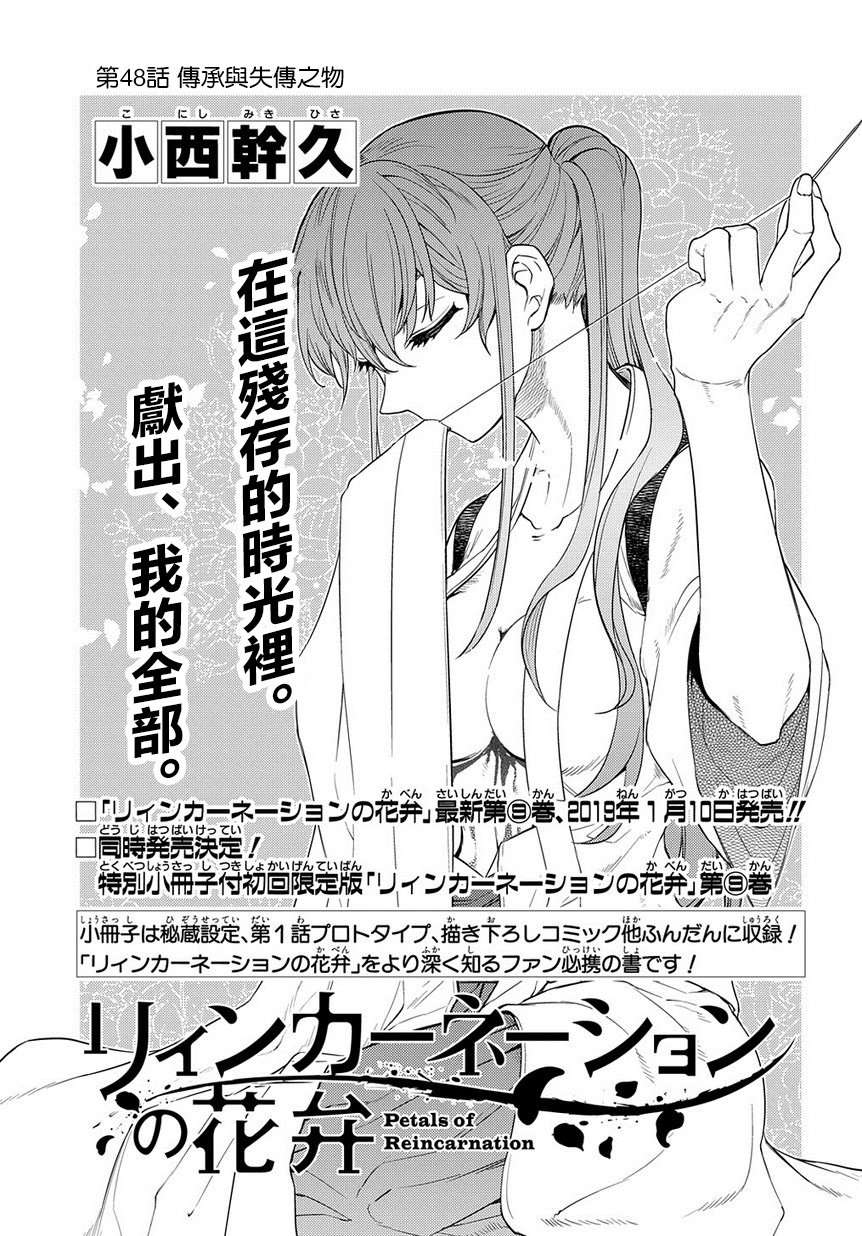 轮回的花瓣第55话