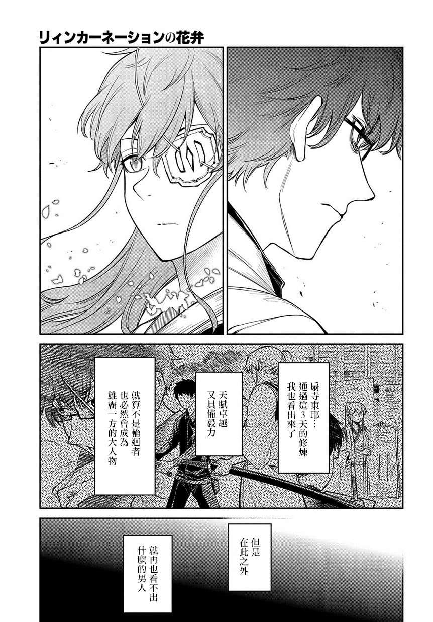 轮回的花瓣第55话