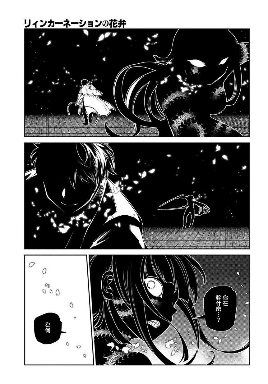轮回的花瓣第56话