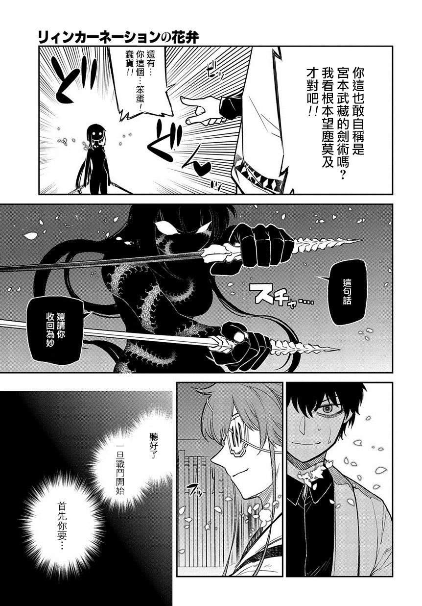 轮回的花瓣第56话