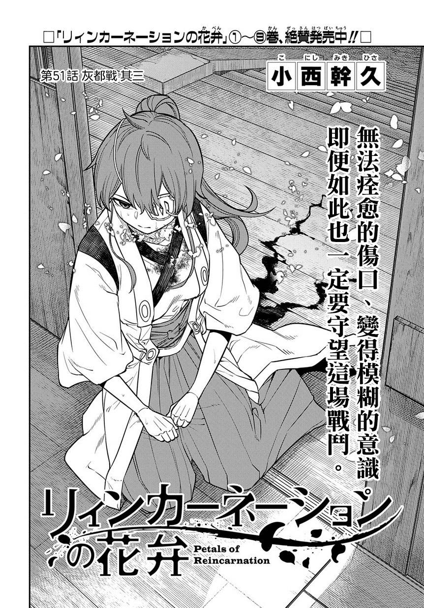 轮回的花瓣第58话