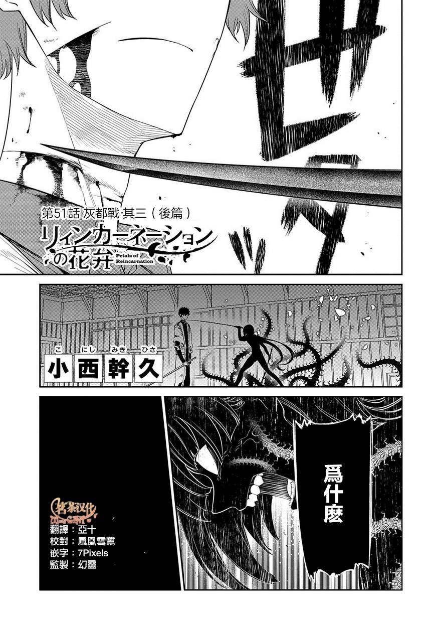 轮回的花瓣第59话