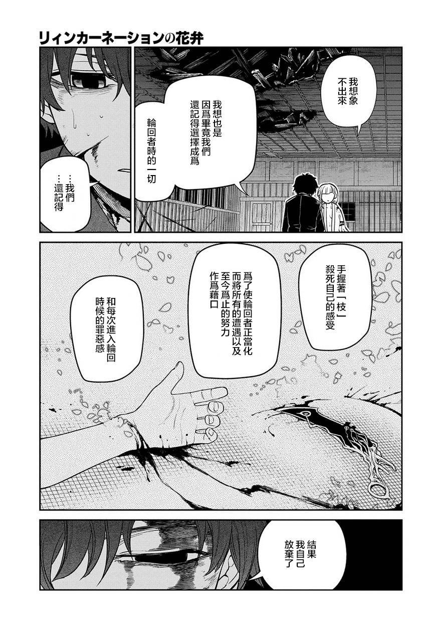 轮回的花瓣第59话