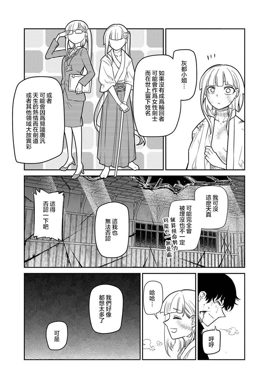轮回的花瓣第59话