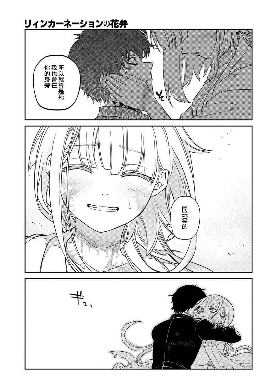 轮回的花瓣第59话