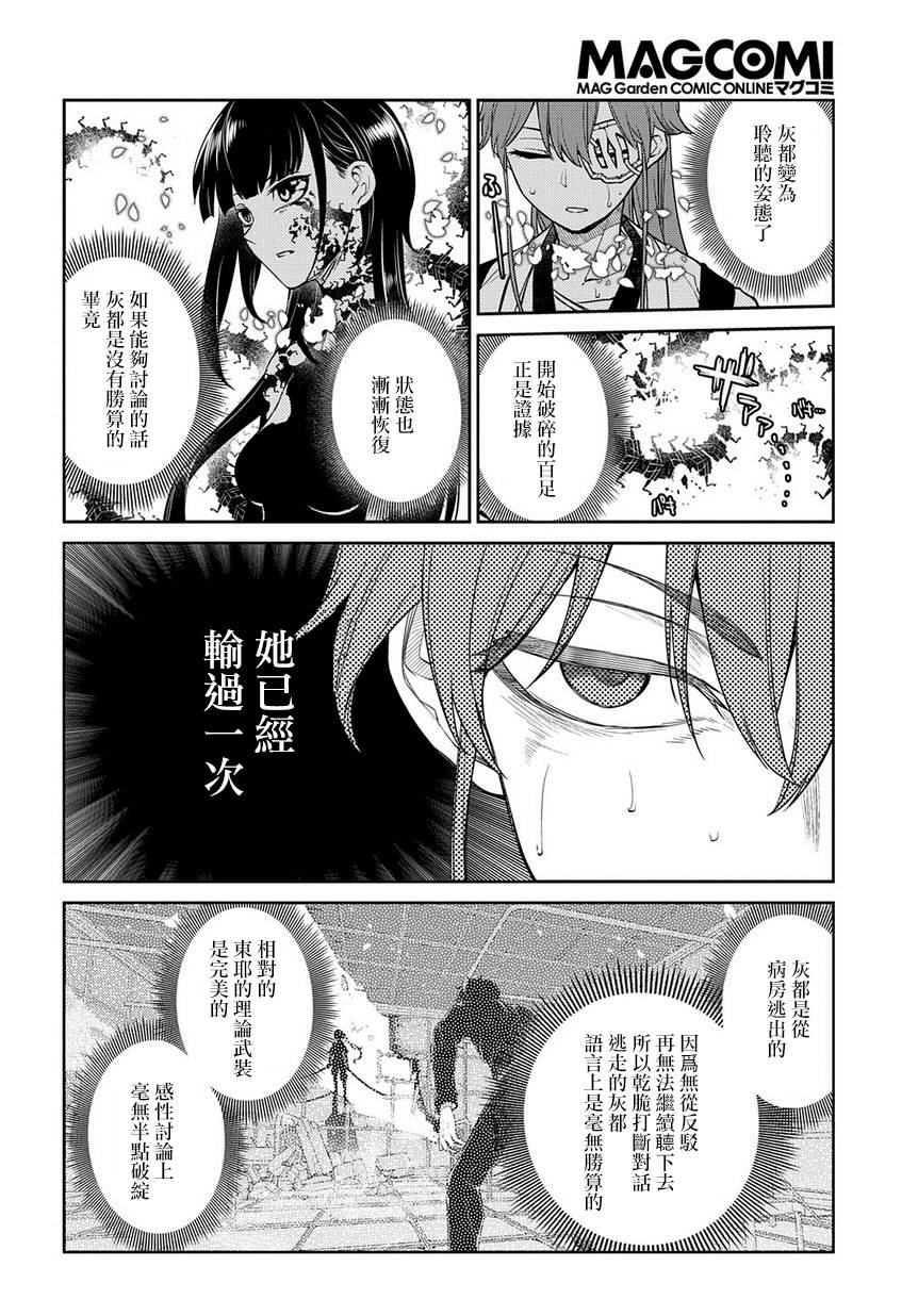 轮回的花瓣第59话