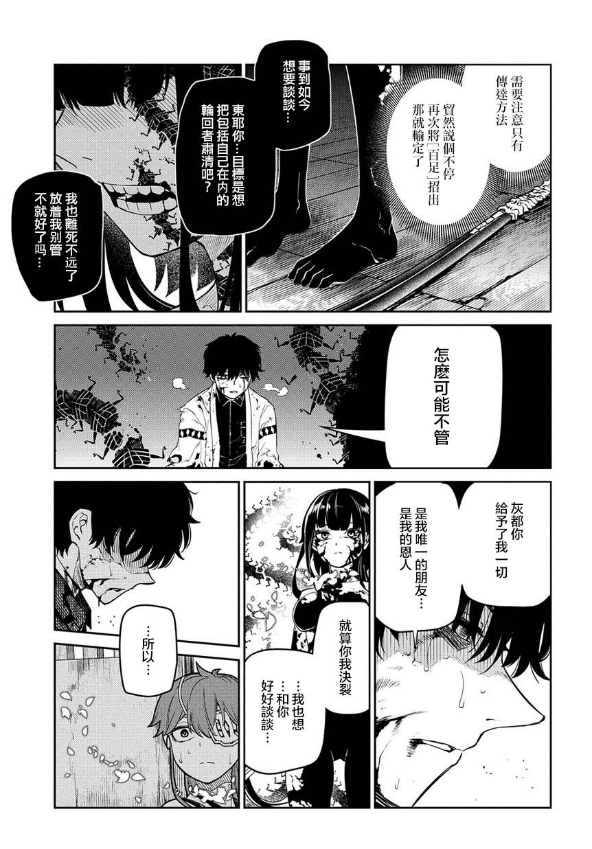 轮回的花瓣第59话