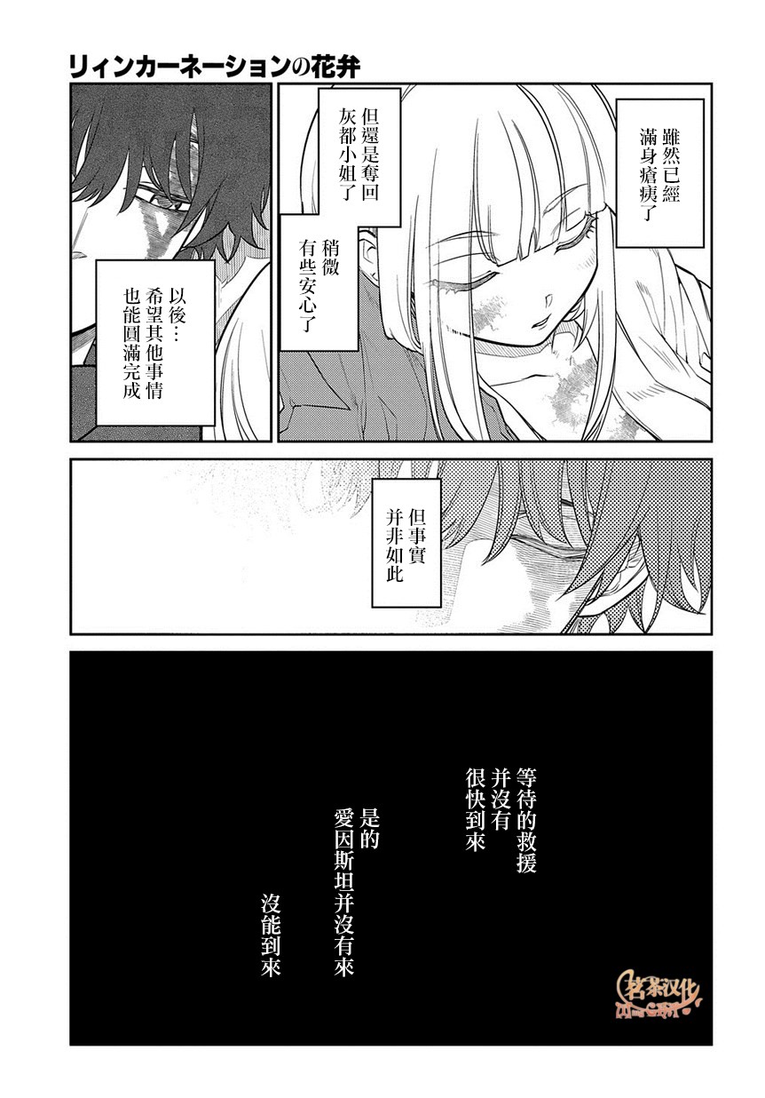 轮回的花瓣第60话