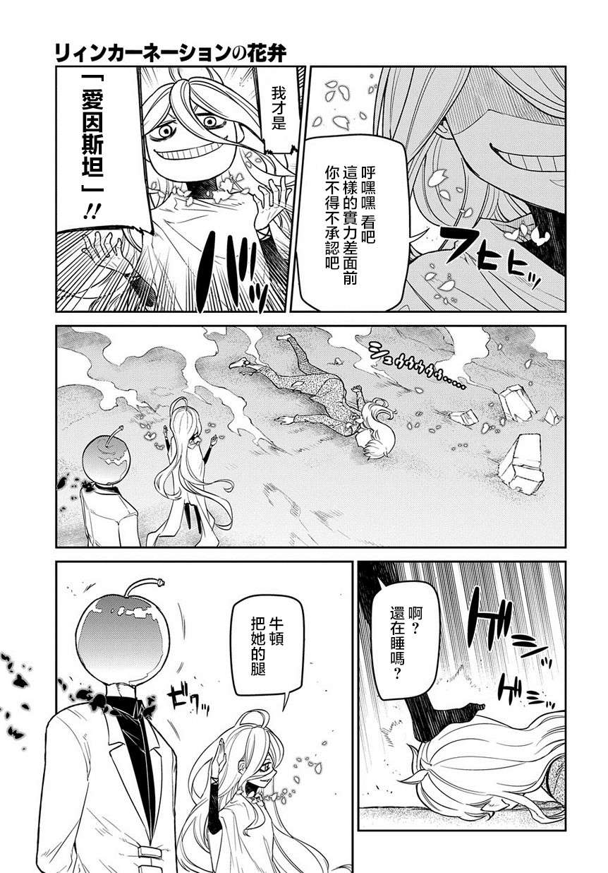 轮回的花瓣第60话