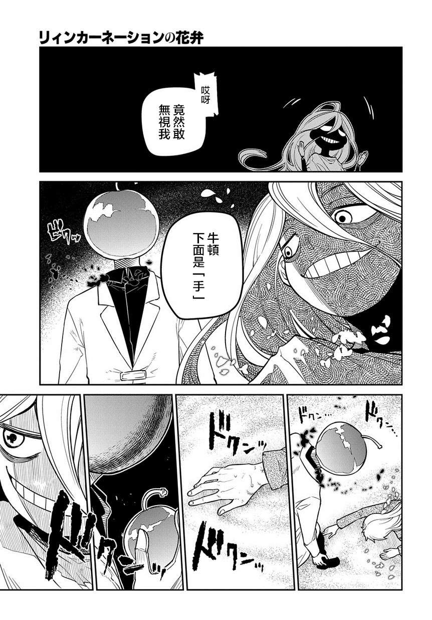轮回的花瓣第60话