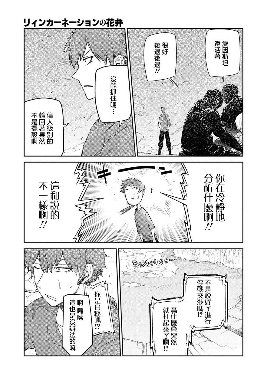 轮回的花瓣第60话