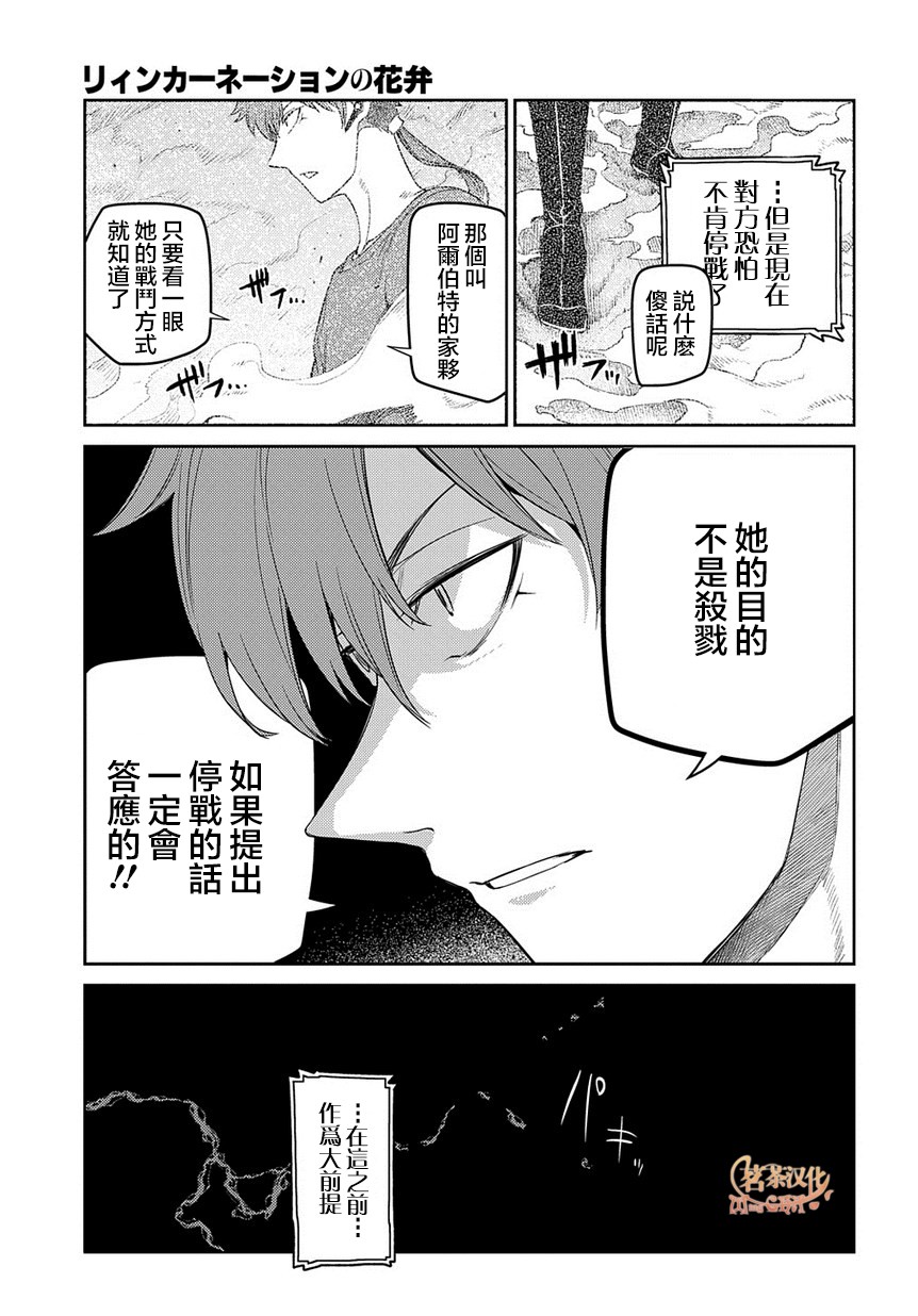轮回的花瓣第60话