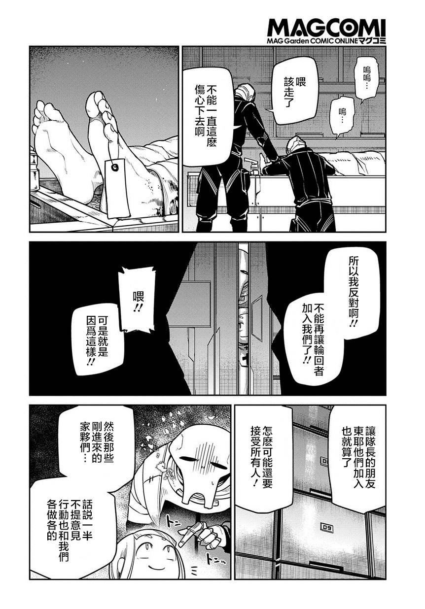 轮回的花瓣第61话