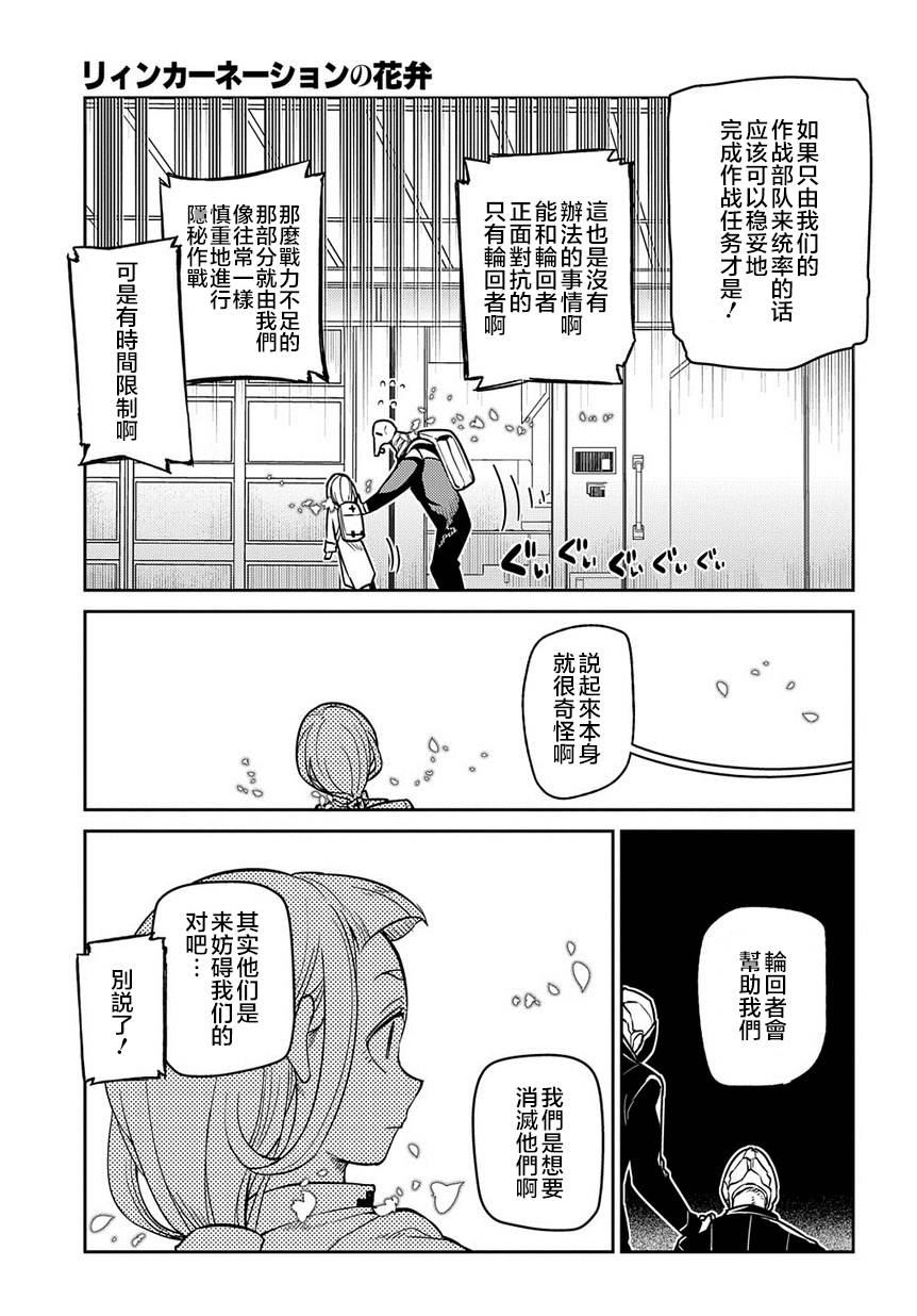 轮回的花瓣第61话