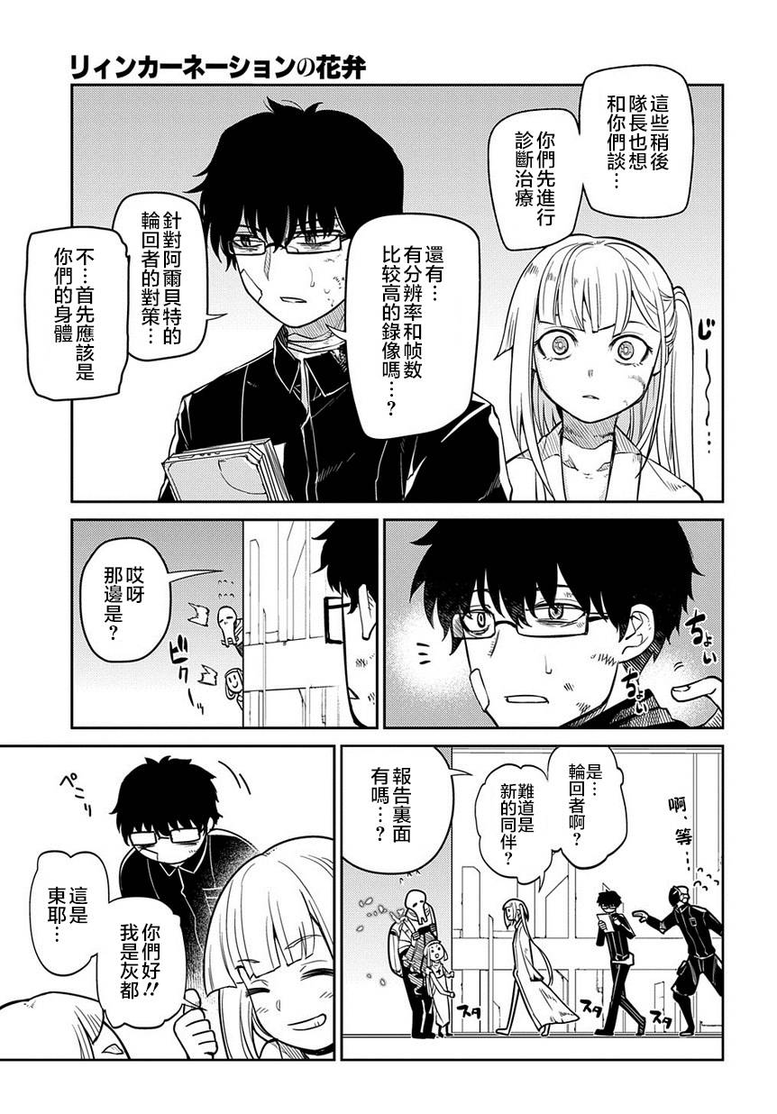 轮回的花瓣第61话